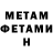 МЕТАМФЕТАМИН мет Roni Alwarez